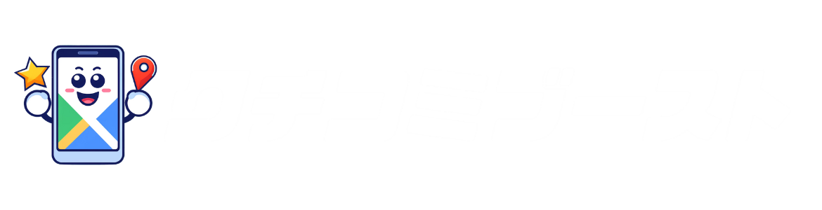 クチコミブーストアンケート